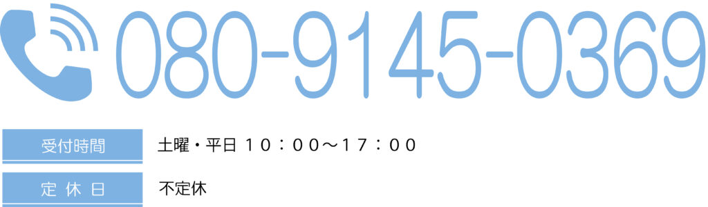 お問い合わせ電話番号